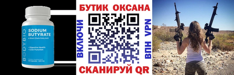 Бутират BDO  Купить закладки  Полярные Зори 