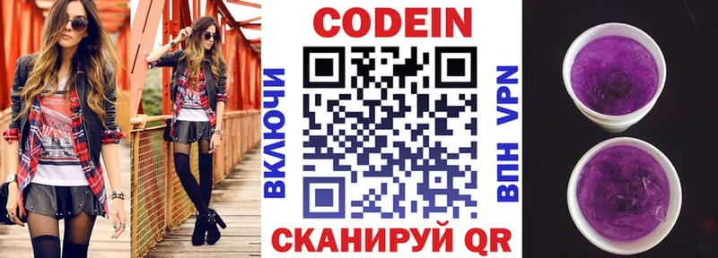 Кодеиновый сироп Lean напиток Lean (лин)  Купить закладки  Полярные Зори 